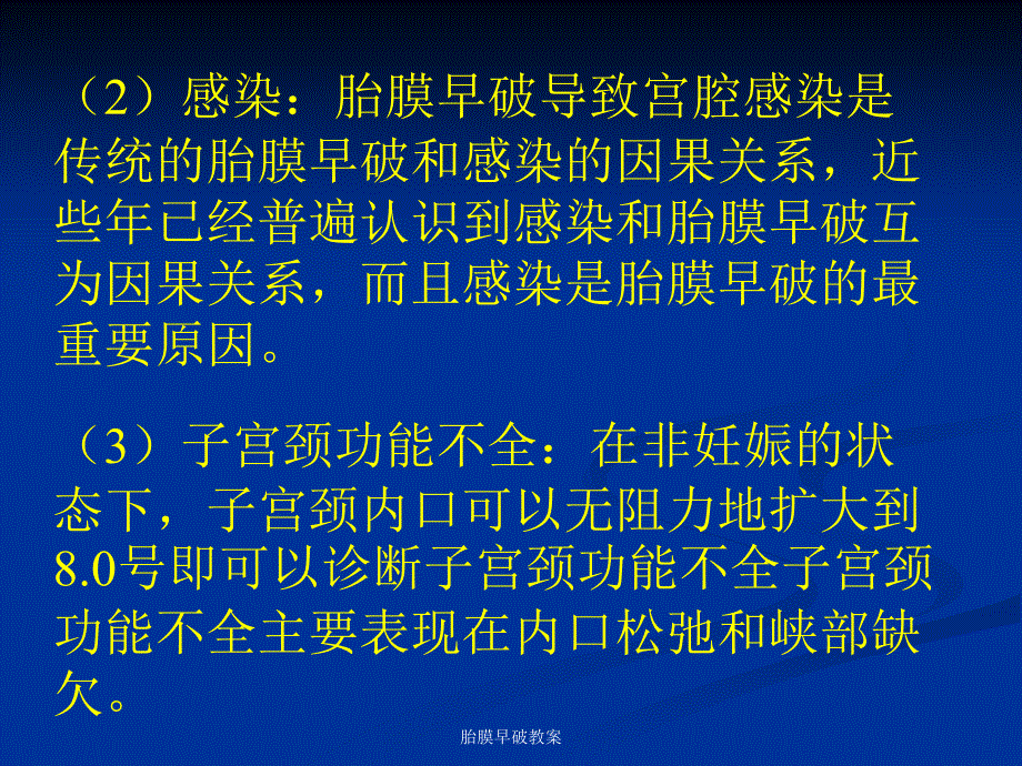 胎膜早破教案课件_第4页