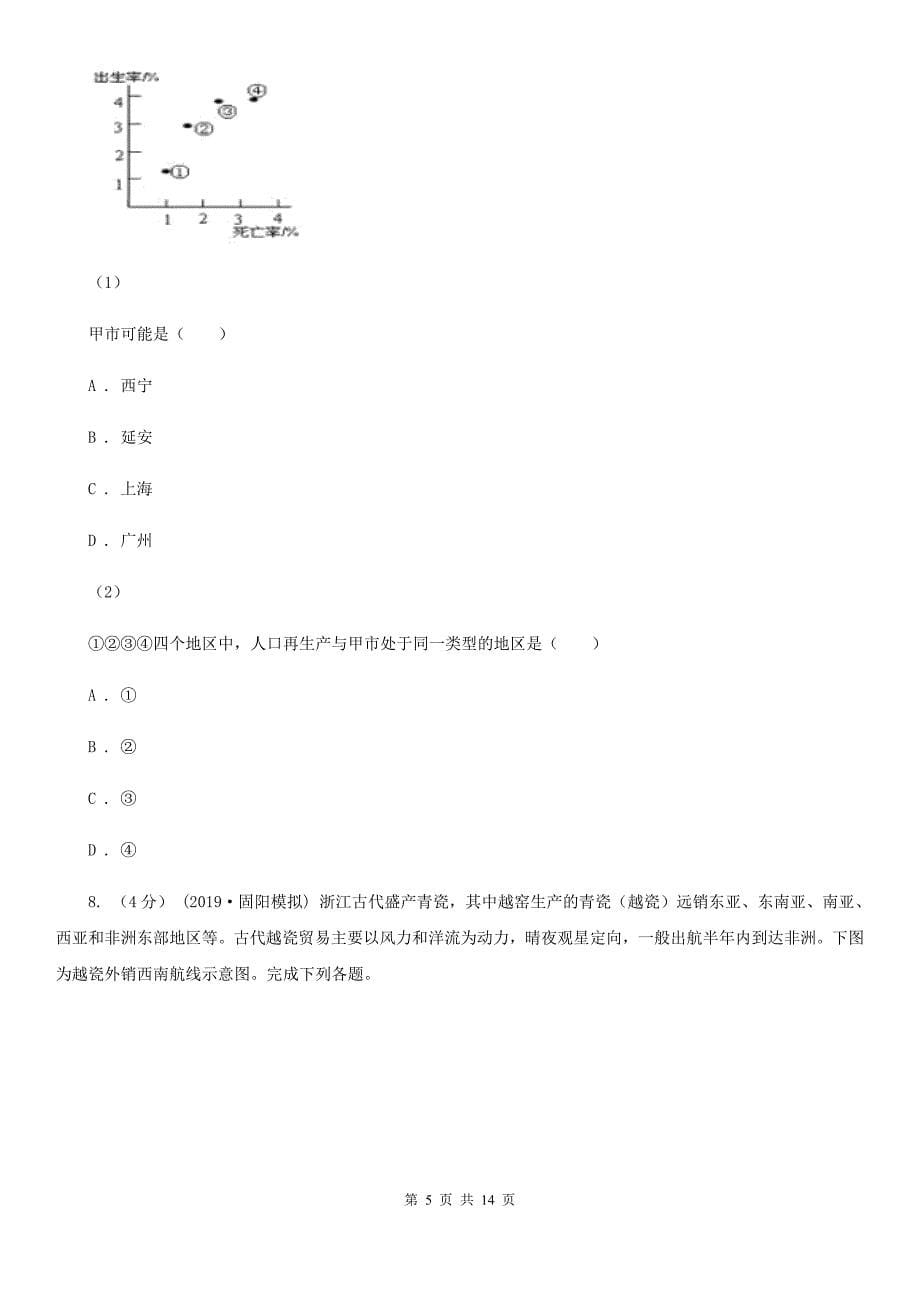 山东省滨州市高三地理质量检测试卷（一）_第5页