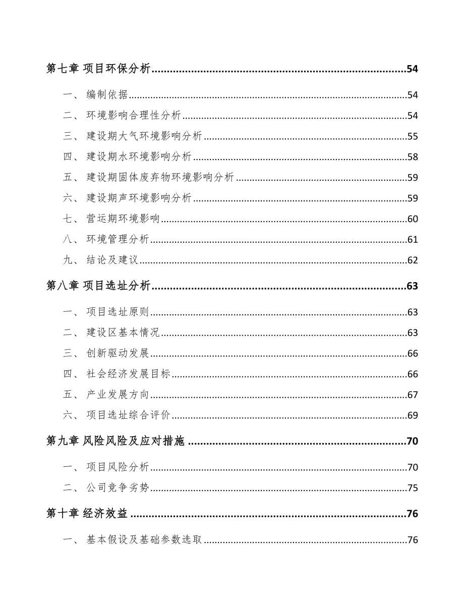 辽宁关于成立纤维板公司报告_第5页