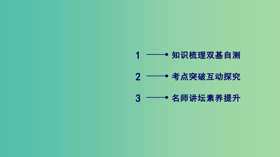 2020高考数学一轮复习第五章数列第3讲等比数列及其前n项和课件.ppt_第2页