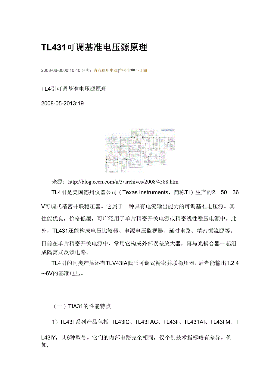 TL43l可调基准电压源原理_第1页