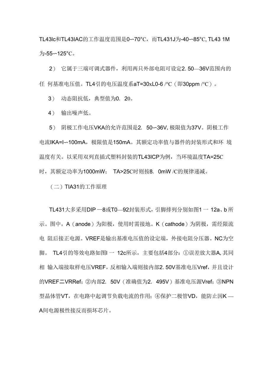 TL43l可调基准电压源原理_第2页