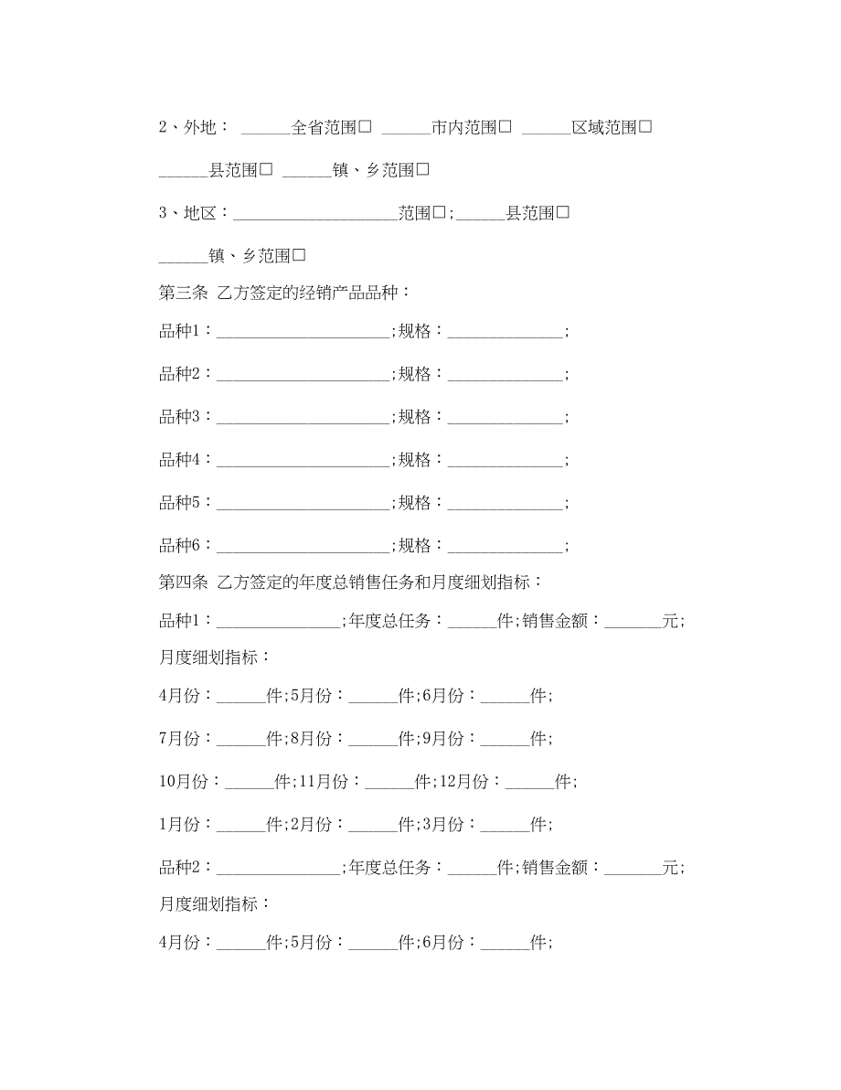 2023年酒类购销合同范本.docx_第2页