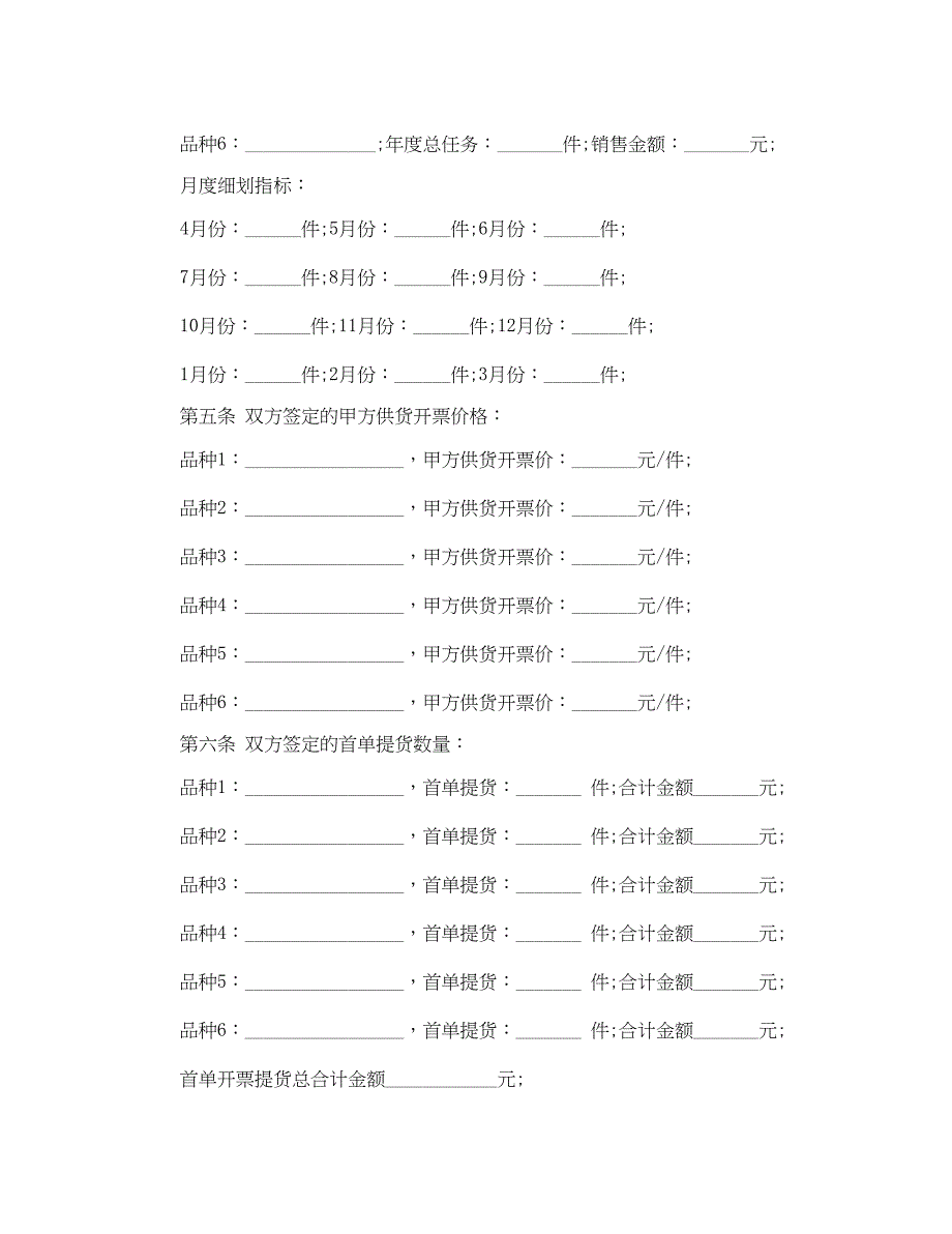 2023年酒类购销合同范本.docx_第4页