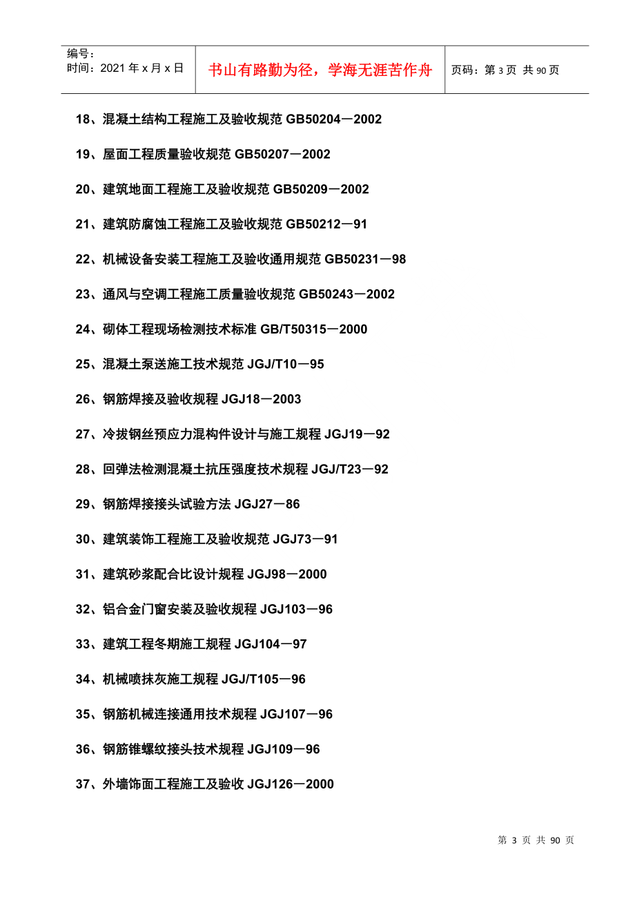 施工方案大全(DOC88页)_第3页