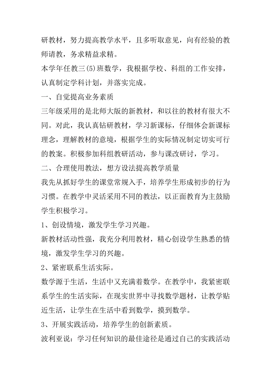 2023年小学数学教师述职报告（全文）_第4页