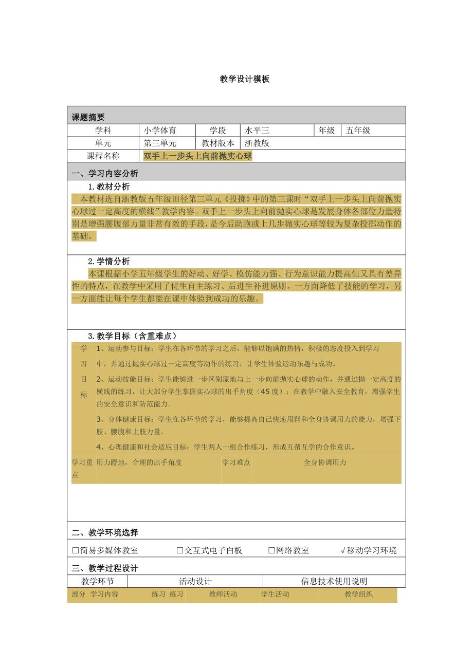 附件2：教学设计模板 (4)_第1页