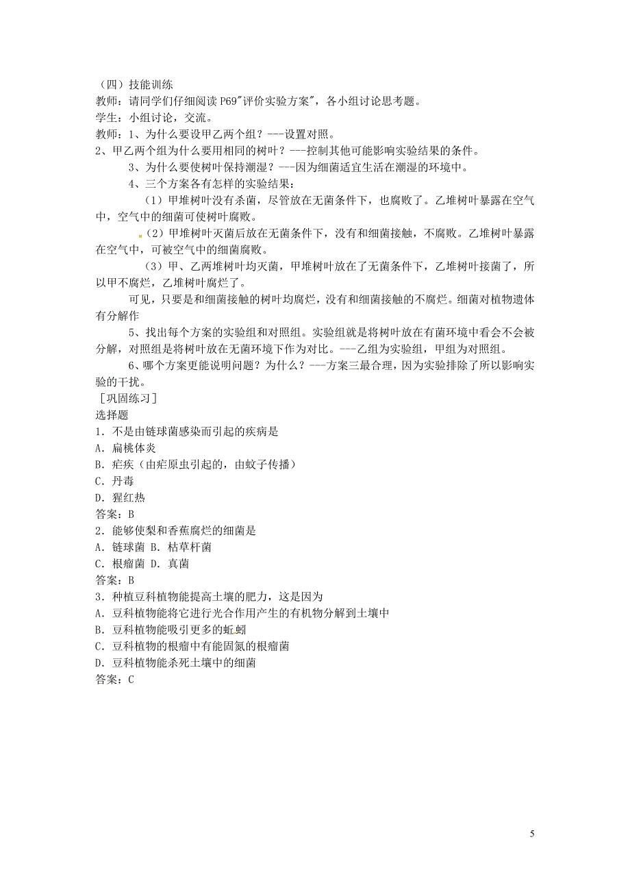 八年级生物上册44细菌和真菌在自然界中的作用教案新人教版_第5页