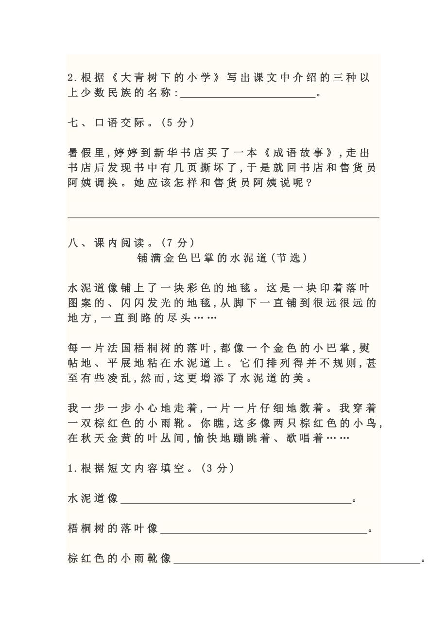 三年级语文期中考试卷_第4页