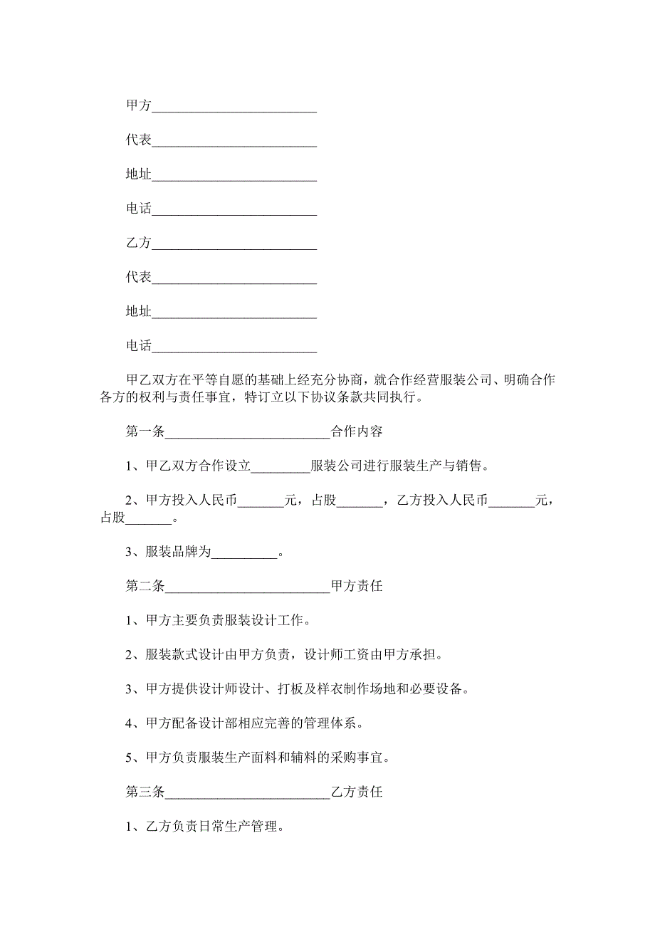 服装公司合作协议范本.doc_第2页