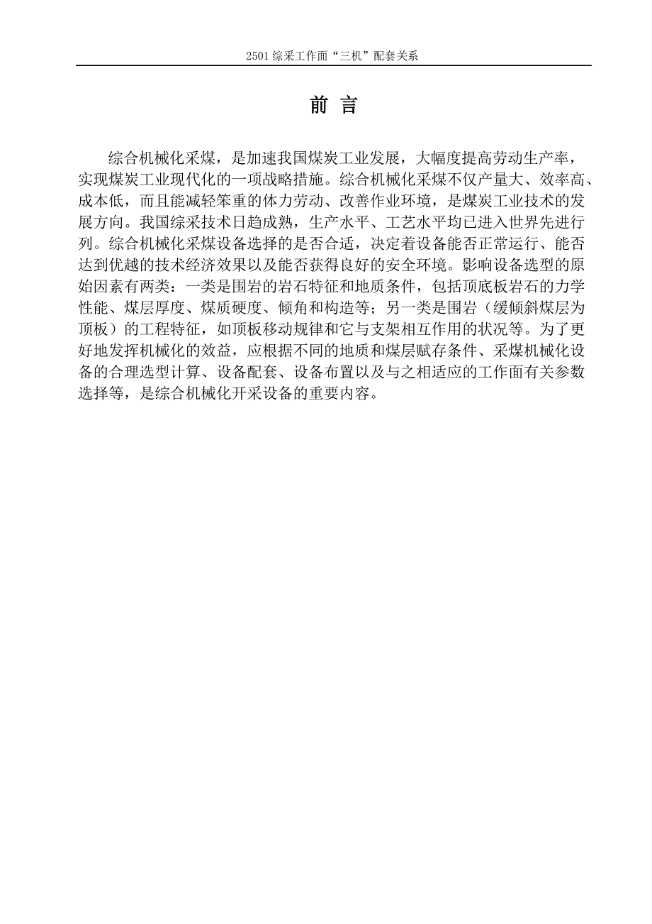三机配套矿井设计说明书_第1页