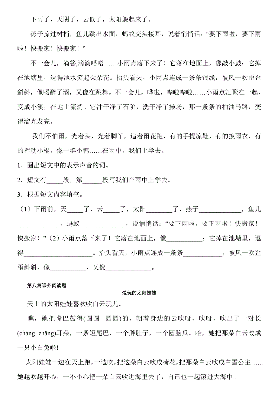 小学二年级阅读题周周练_第5页