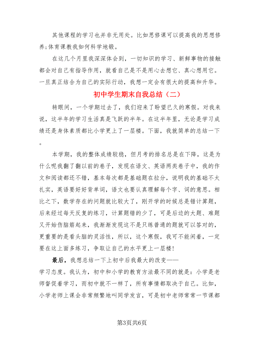 初中学生期末自我总结.doc_第3页