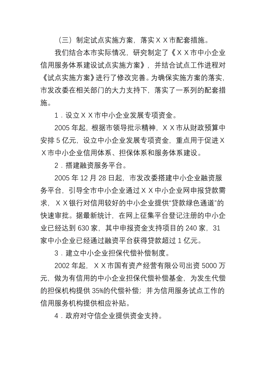 中小企业信用服务体系建设试点工作总结_第2页