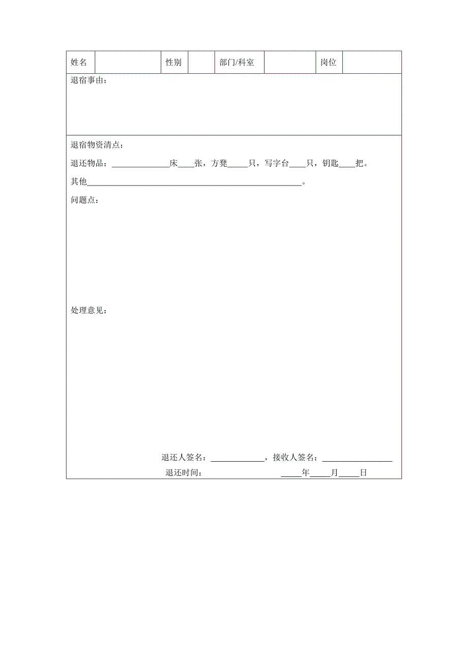 医院宿舍管理规定.doc_第4页