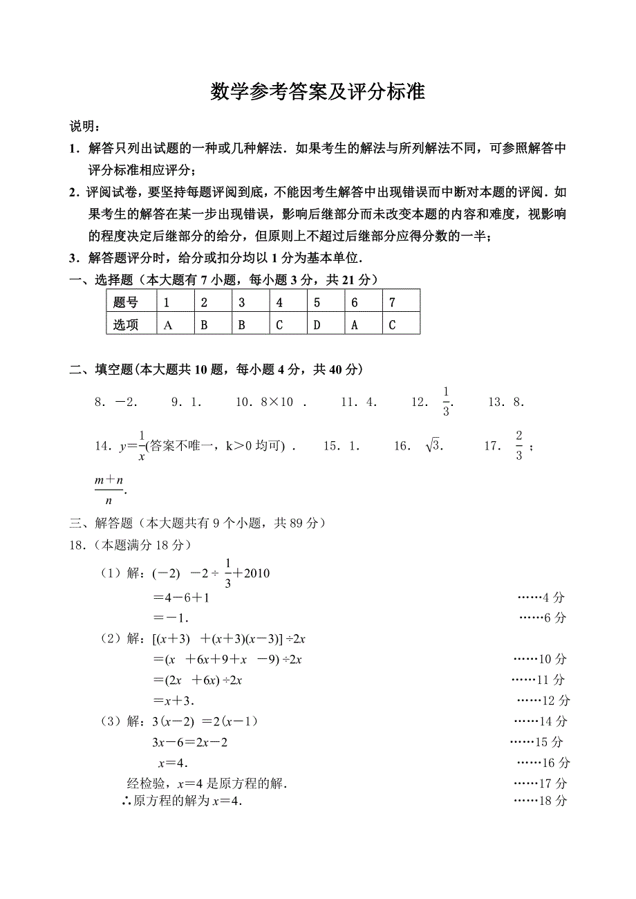 初中毕业和高中阶段各类学校招生考试数学参考答案及评分标准_第1页