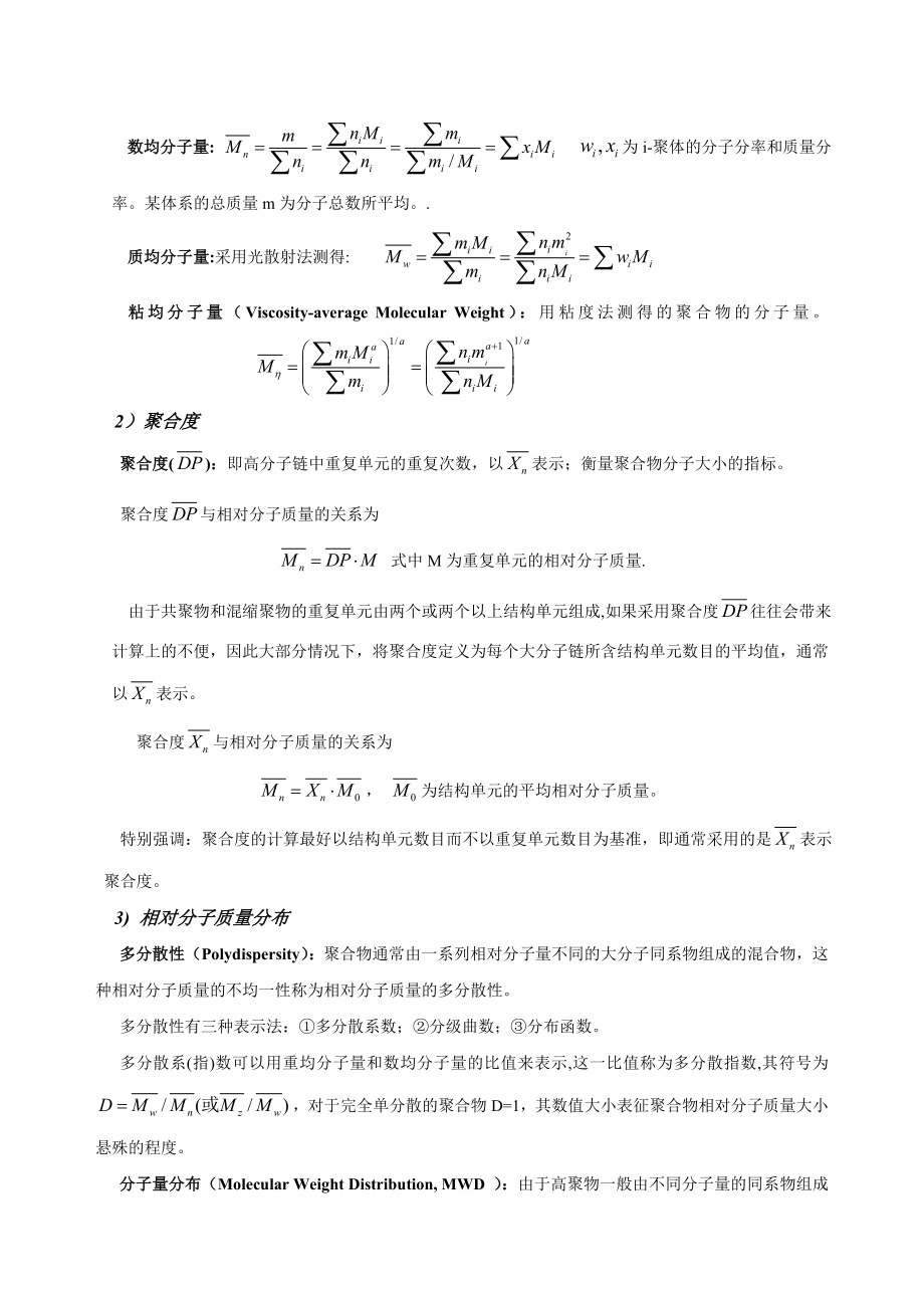 高分子化学复习笔记_第3页