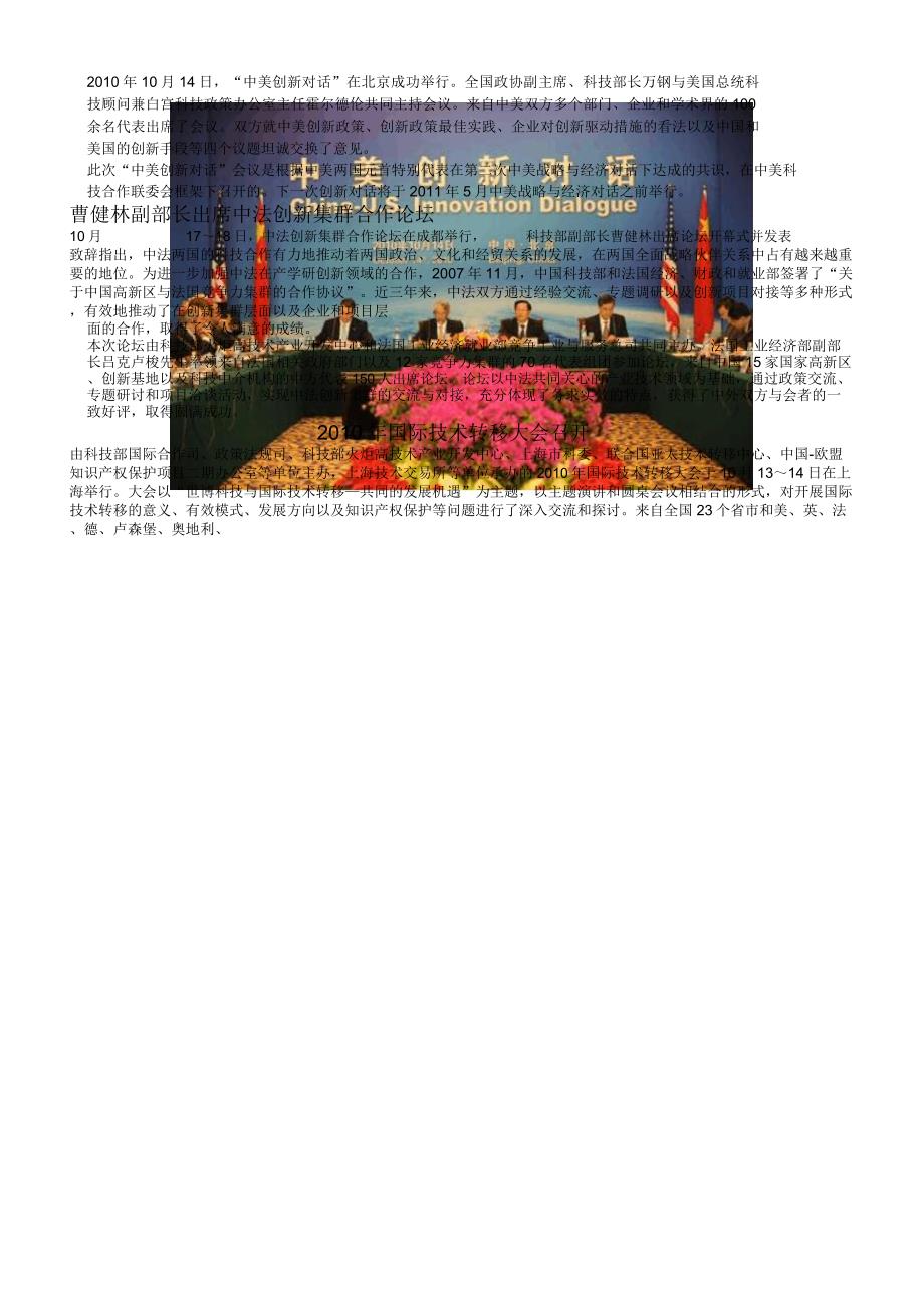 中美创新对话会议在北京召开_第3页