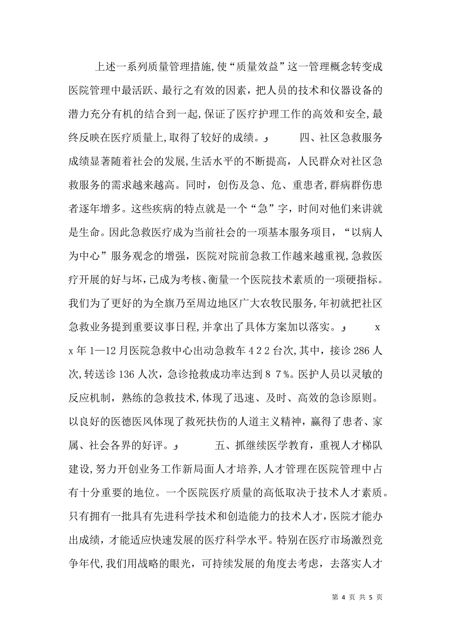 医院上半年工作总结3_第4页