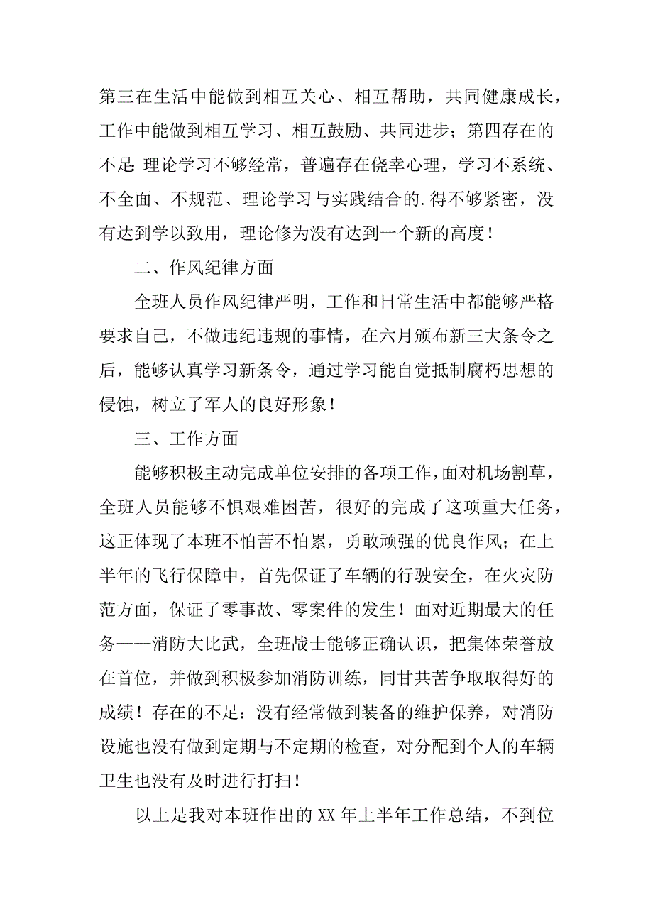 2023年军人班长半年工作总结3篇_第2页