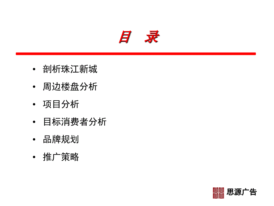 新世界珠江新城项目分析_第2页