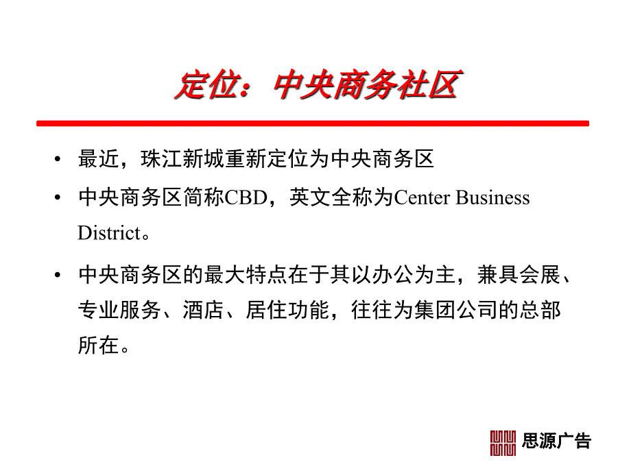 新世界珠江新城项目分析_第4页