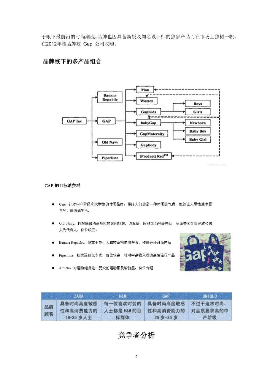 GAP营销案例分析.docx_第5页