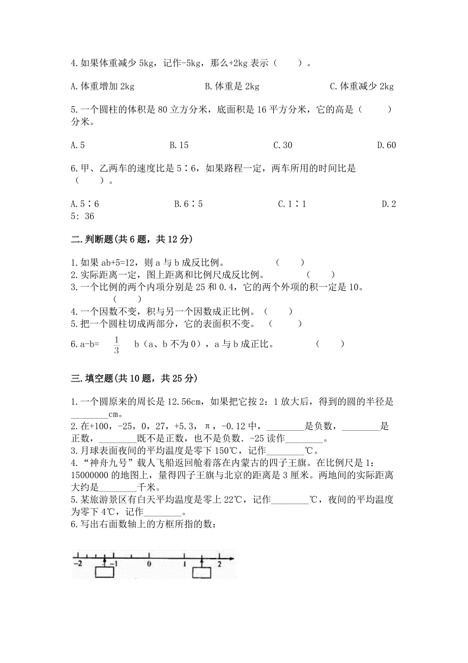 六年级下学期数学新初一分班考真题模拟卷及答案【真题汇编】.docx_第2页