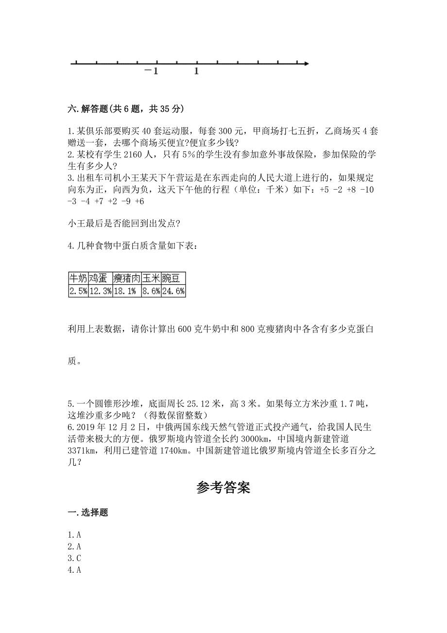 六年级下学期数学新初一分班考真题模拟卷及答案【真题汇编】.docx_第4页