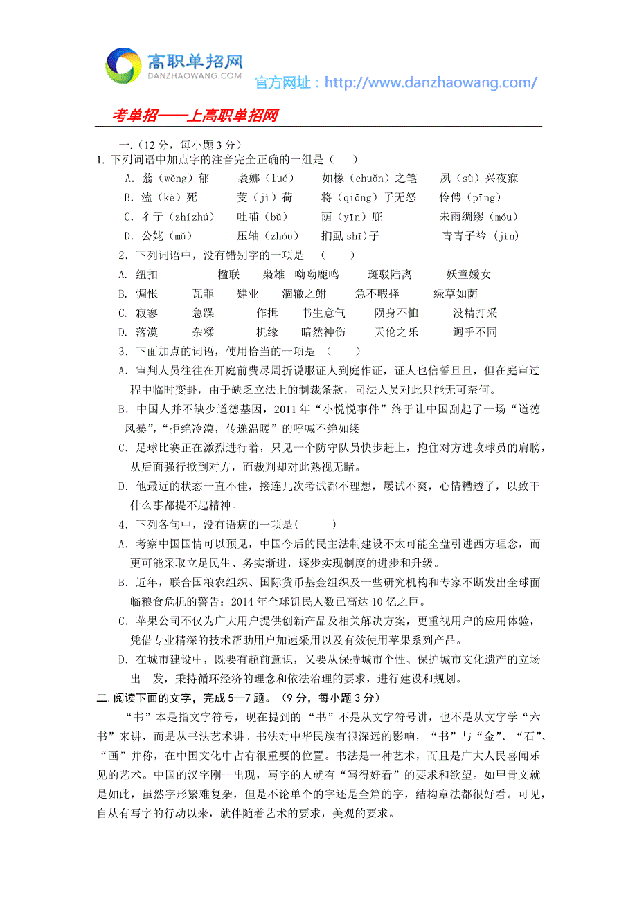 开封大学单招语文模拟试题及答案.docx_第1页