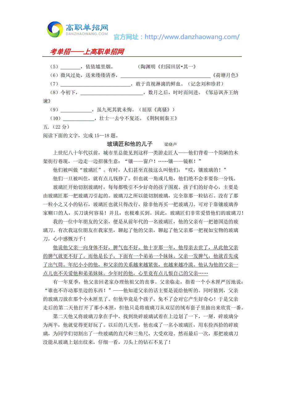 开封大学单招语文模拟试题及答案.docx_第3页