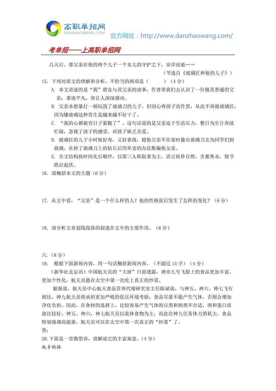 开封大学单招语文模拟试题及答案.docx_第5页