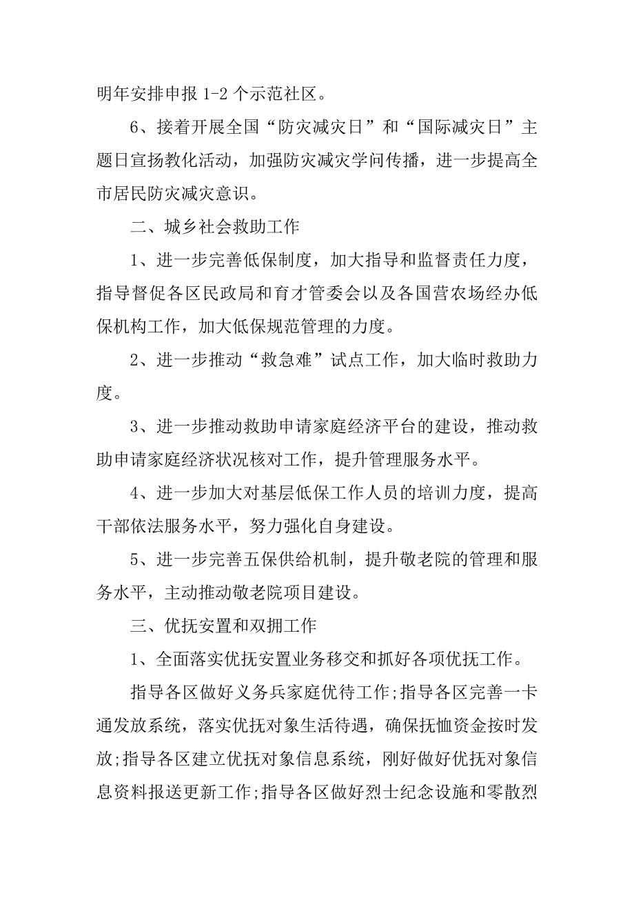 2024年个人上半年工作总结及下半年计划十篇_第2页