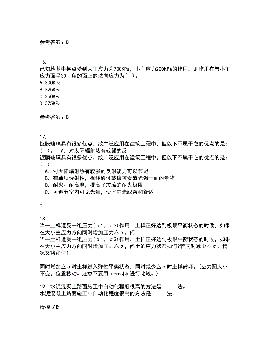 东北农业大学21春《土力学》北京交通大学21春《地基基础》离线作业1辅导答案41_第4页