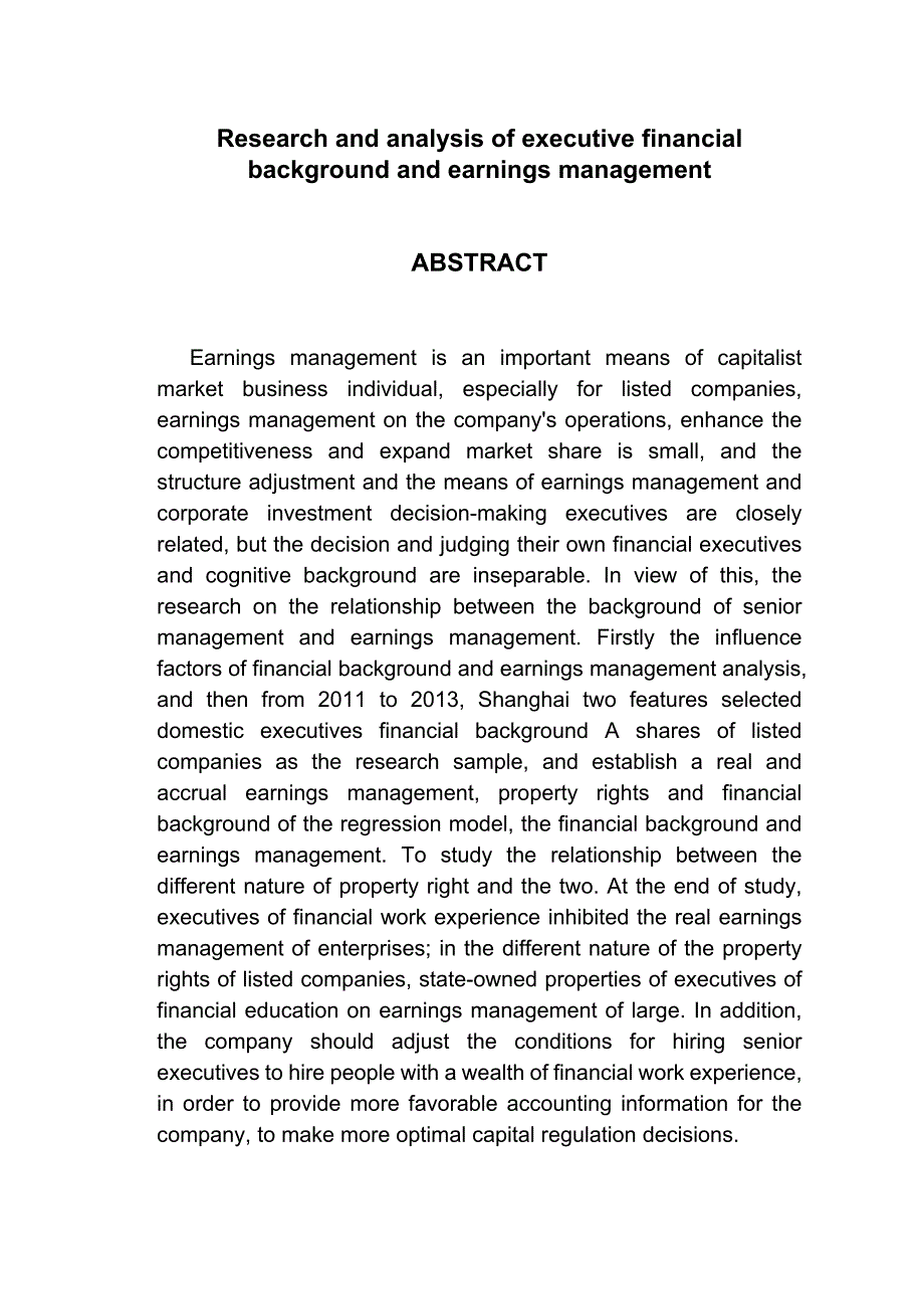 高管财务背景与盈余管理的研究分析_第2页