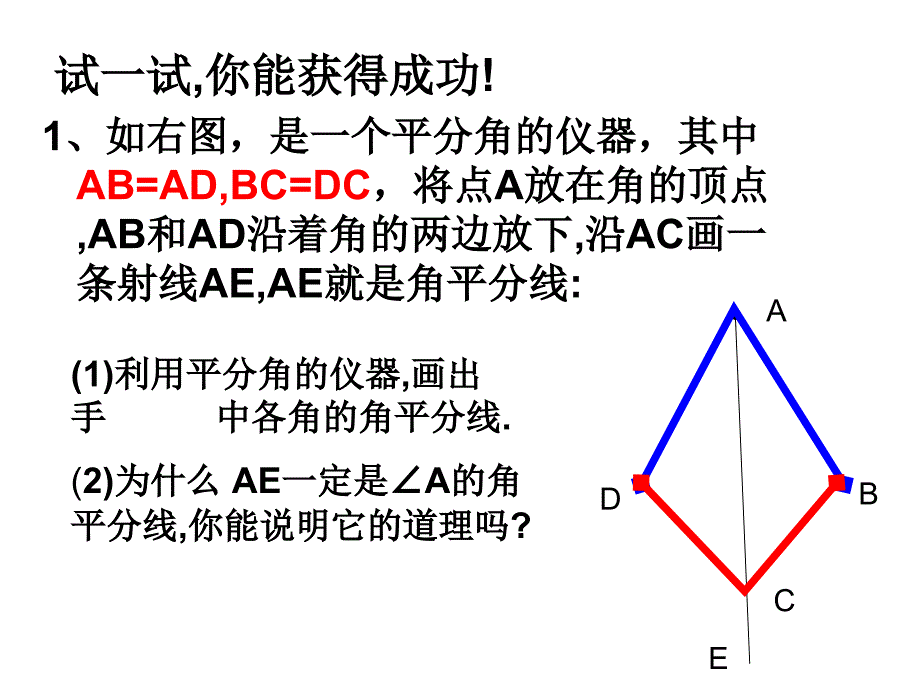 数学角平分线的性质第一课时_第3页