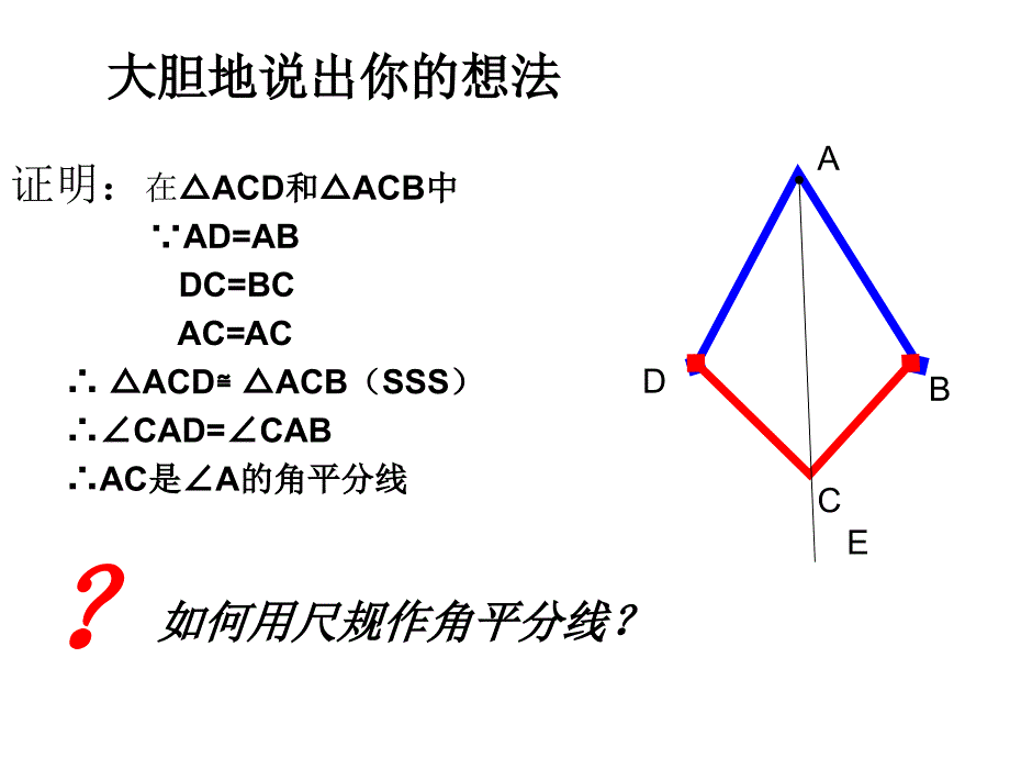 数学角平分线的性质第一课时_第4页