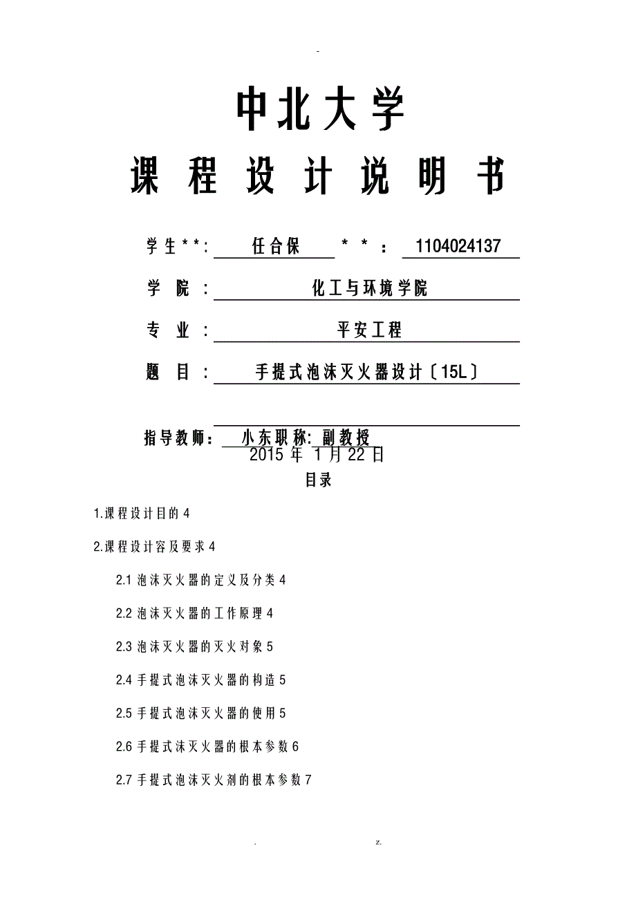 课程设计报告手提式泡沫灭火器15L_第1页