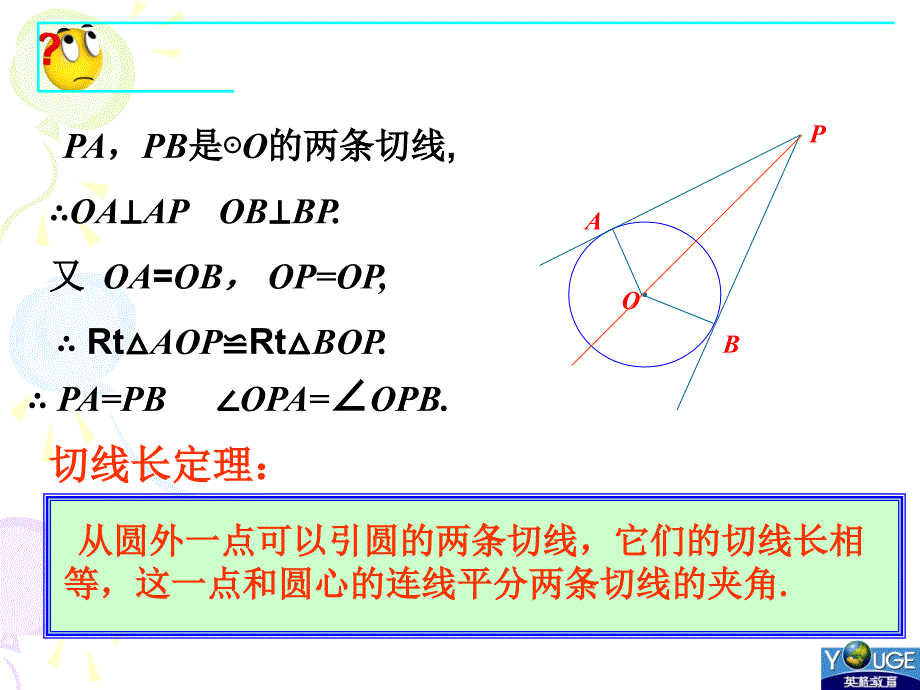 24[1]22直线和圆的位置(3)_第4页