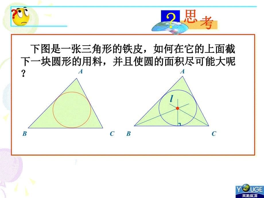 24[1]22直线和圆的位置(3)_第5页