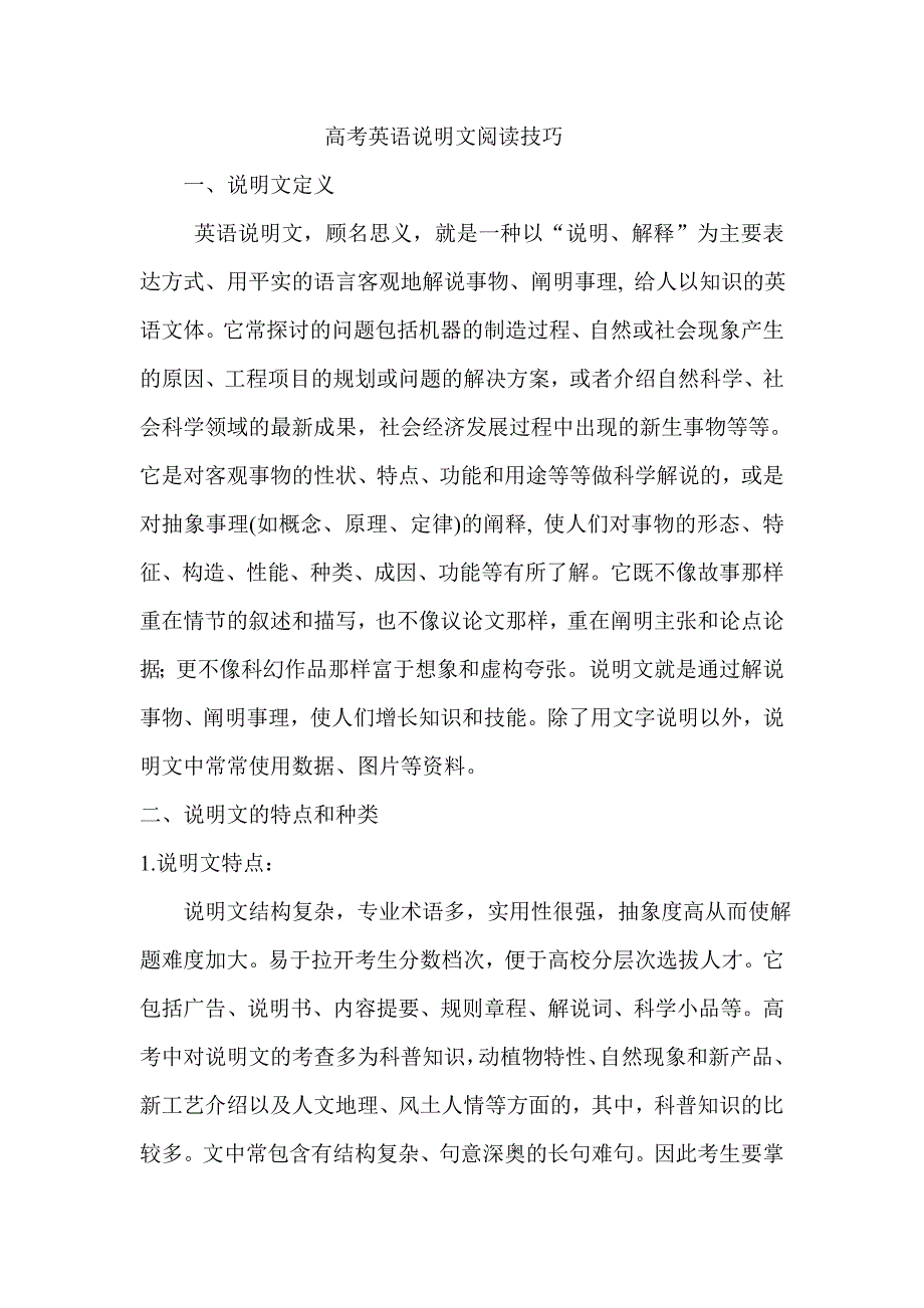 高考英语说明文阅读技巧.doc_第1页