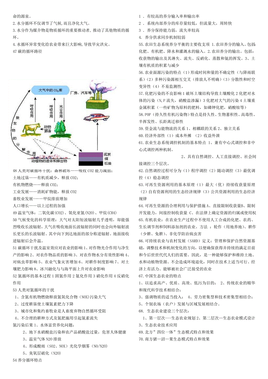 农业生态学资料.doc_第3页