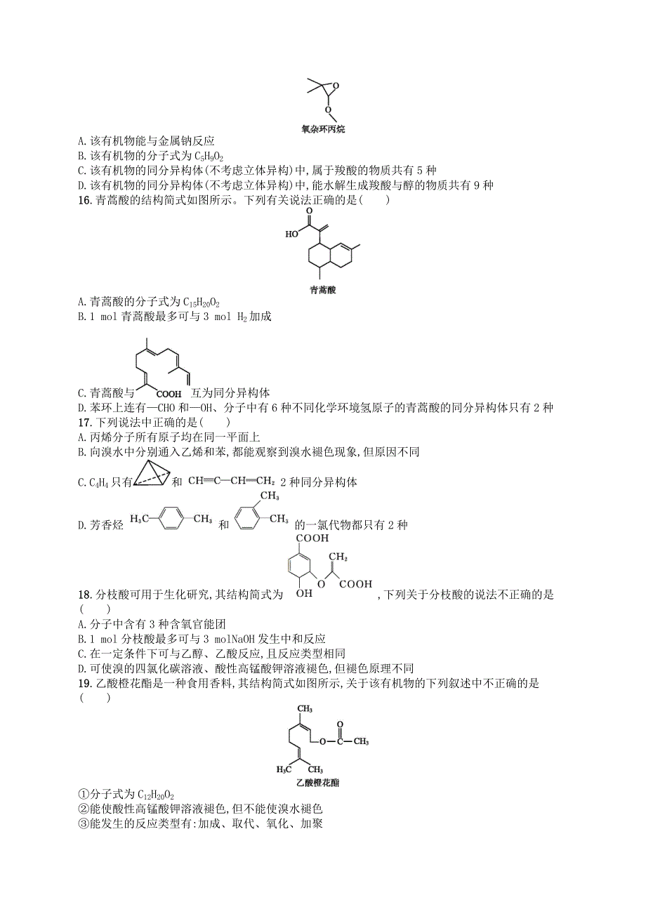 广西2019年高考化学一轮复习 单元质检卷9 有机化合物 新人教版.docx_第3页