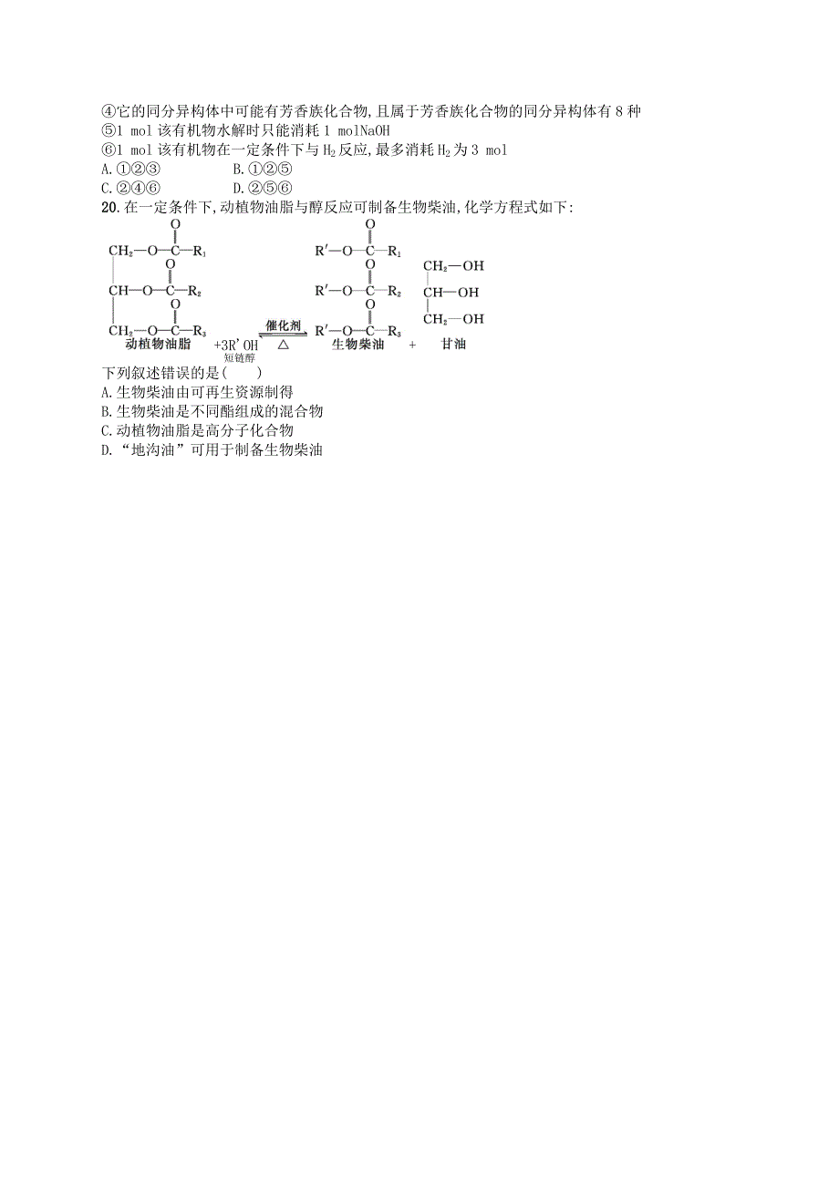 广西2019年高考化学一轮复习 单元质检卷9 有机化合物 新人教版.docx_第4页