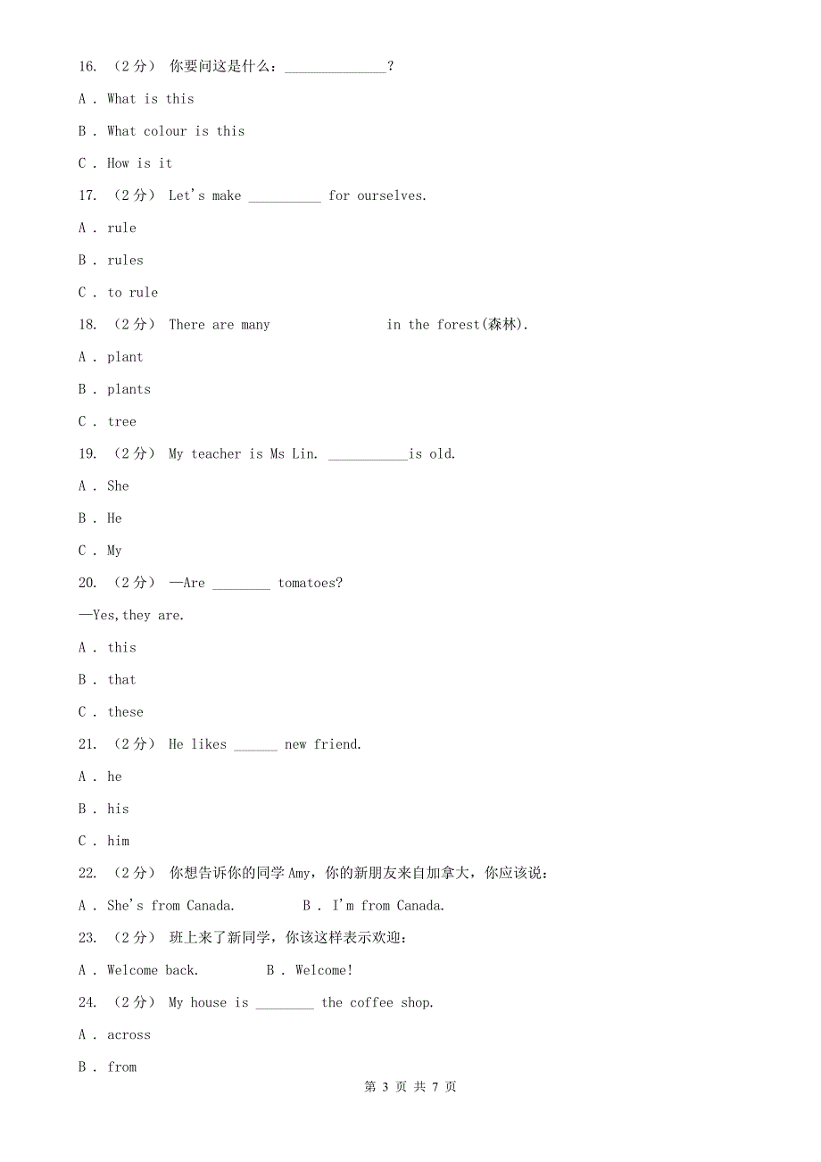 广东省云浮市英语四年级上册期末专题复习：单选题_第3页