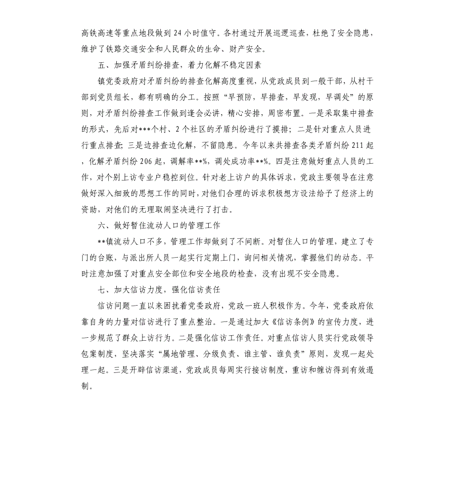 2020年乡镇政法工作总结及2021年工作计划参考模板_第3页