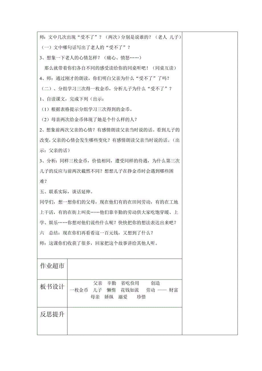 一枚金币集体备课教案纸.doc_第2页