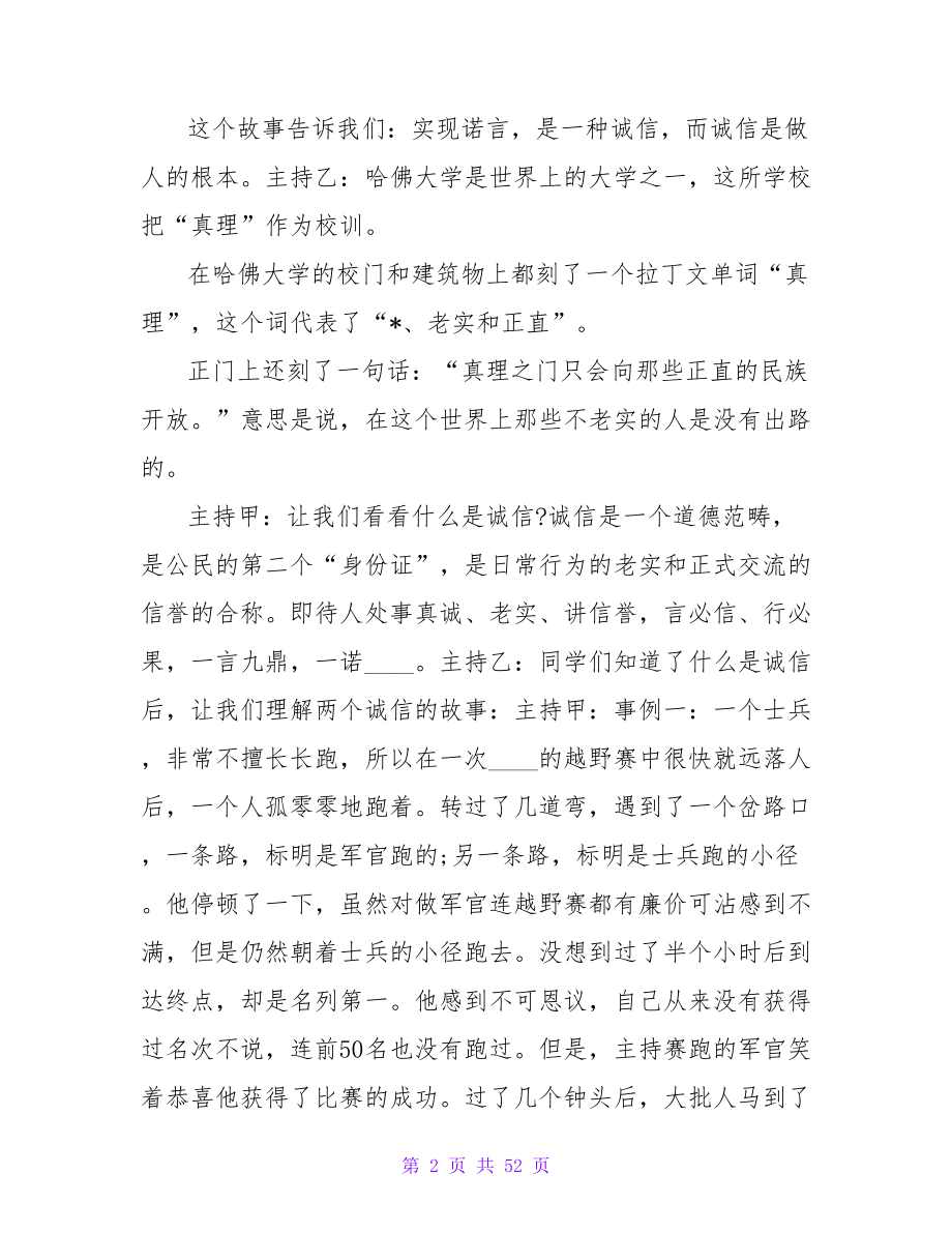 诚实守信主题班会主持词范本.doc_第2页