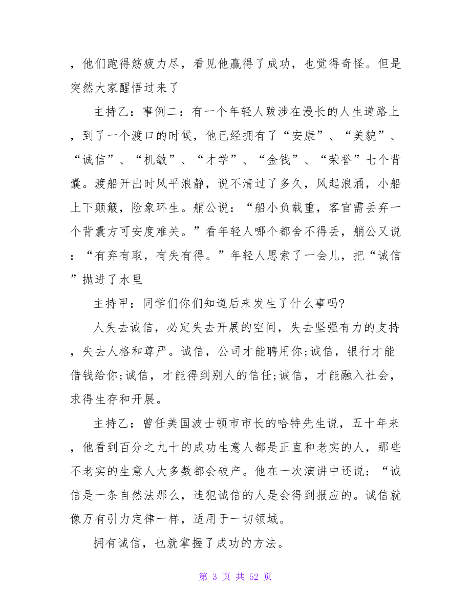 诚实守信主题班会主持词范本.doc_第3页