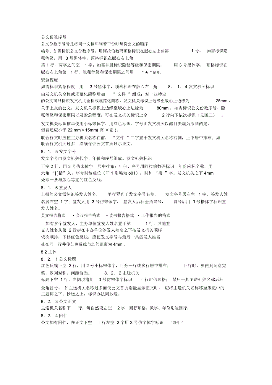 公文报告的格式_第2页